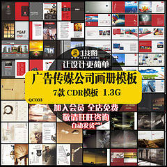 廣告策劃傳媒文化傳播公司宣傳冊(cè)畫冊(cè)手冊(cè)設(shè).