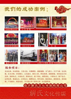 高端商演 明星經(jīng)紀(jì) 營銷策劃 器材租賃-臨沂解氏文化傳媒